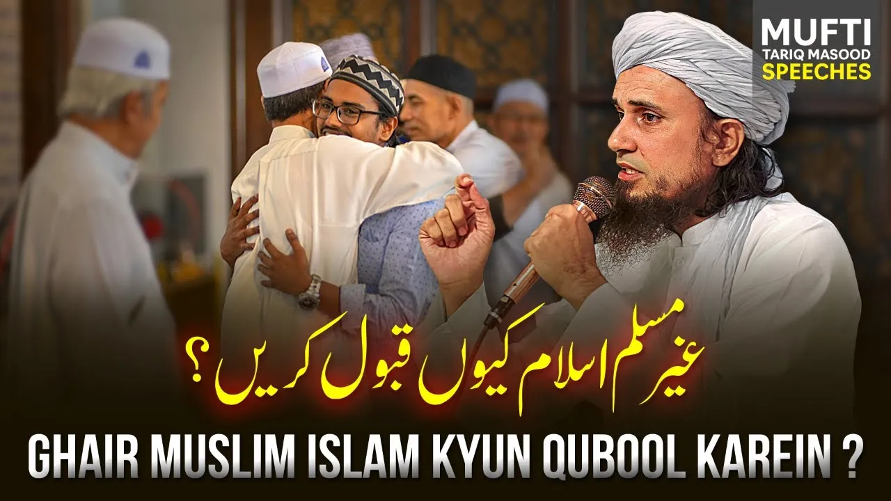 Ghair Muslim Islam Kyun Qubool Karen   | Mufti Tariq Masood Speeches